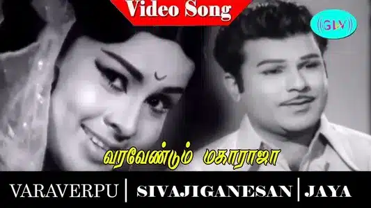 Varavendum Maharaja Lyrics Translation - Varaverpu | L. R. Eswari