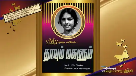 Vettatta Thattatta Lyrics English Meaning - Thayum Magalum | L. R. Eswari