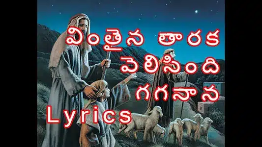 Vinthaina Tharaka Lyrics Meaning (in English) – Traditional