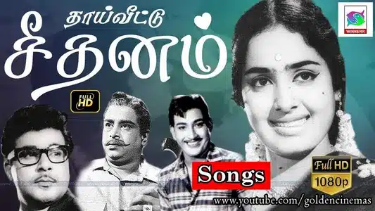 Yaarukkum Vazhkkai Undu Lyrics Meaning – Thaai Veettu Seethanam | M. S. Viswanathan