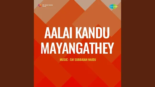 Yaezhaikku Ettatha Lyrics English Meaning | Aalai Kandu Mayangathe | Seerkazhi Govindarajan