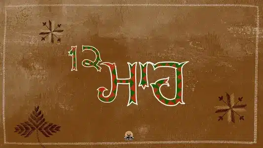 12 Mah Lyrics English (with Translation): Dulla