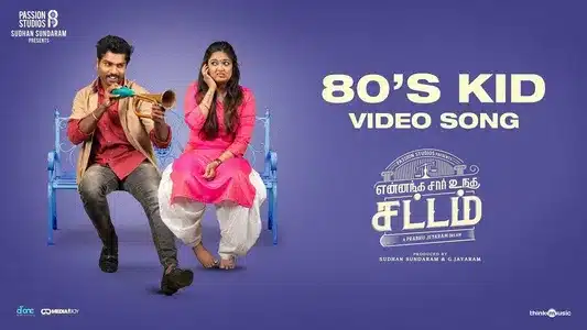 80’s Kid Lyrics Translation | Yennanga Sir Unga Sattam | Guna Balasubramanian | Vineeth Sreenivasan