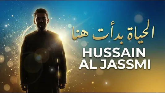 Al Haya Badaet Hena Lyrics Translated to English – Hussain Al Jassmi