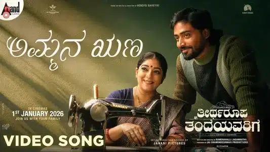 Ammana Runa Lyrics Meaning | Theertharoopa Thandeyavarige | Keerthan Holla