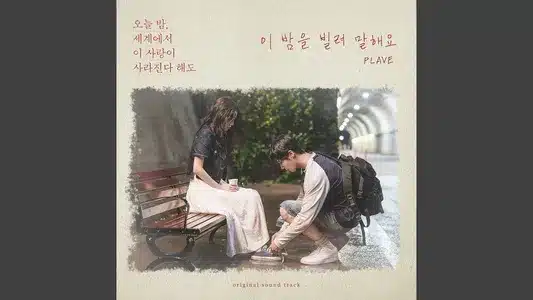 Borrow Your Night Lyrics Translation (in English) – Plave