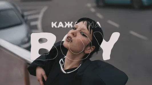 Boy Lyrics [English Meaning] | Кажанна