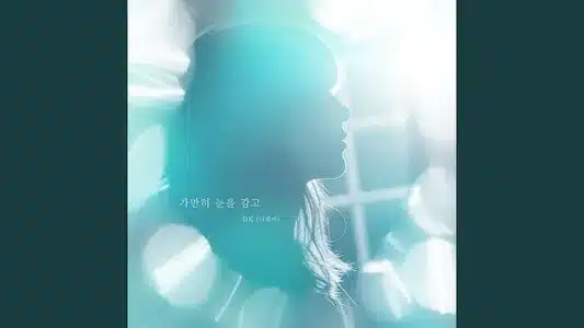 Close Your Eyes Lyrics Translation (in English) | Dk(December)