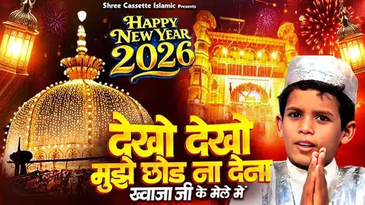 Dekho Dekho Mujhe Chhod Na Dena Lyrics Translation (in English) — Sakhi Hamid Husain