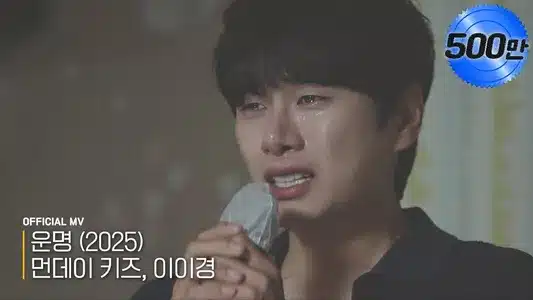 Destiny (2025) Lyrics {English Translation} – Lee Yi Kyung | Monday Kiz