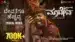 Devathegu Hecchavva Lyrics Translation | Maadeva | Patho Prajju | Praddyottan