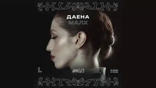 Dmg Lyrics With English Translation: Даена