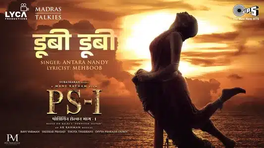 Doobi Doobi Lyrics English Translation | Ps-1 | Antara Nandy