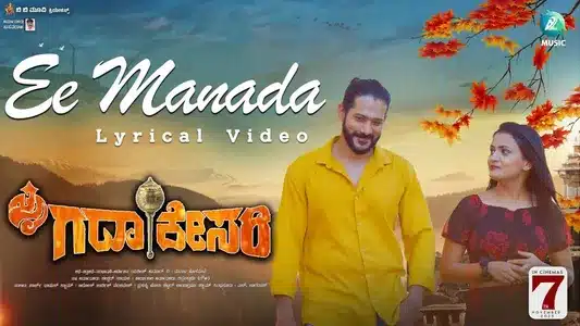Ee Manada Lyrics English Translation: Jai Gadakesari | K. S. Chithra