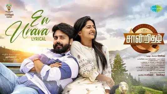 En Urava Lyrics Meaning | Saandrithazh | Baiju Jacob | Karthik