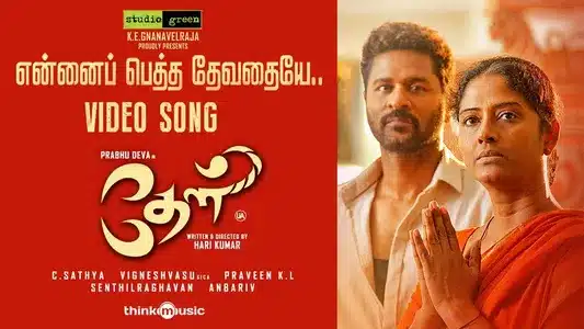 Enna Petha Devadhaiye Lyrics English Translation — Theal | C. Sathya