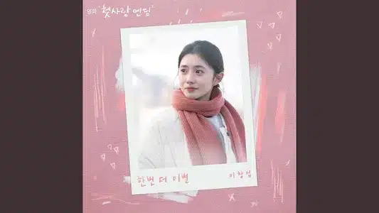 Farewell Once Again Lyrics {English Meaning} | Leechangsub