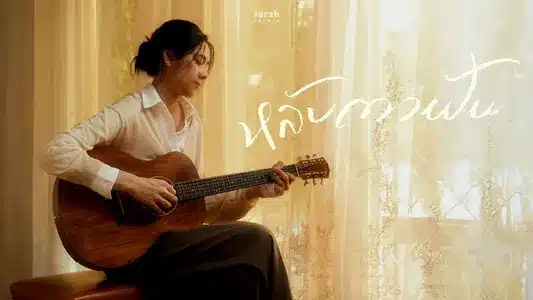 หลับตาฝัน (Dreamin') Lyrics English (with Translation) | Sarah Salola