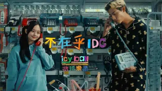 Idc Lyrics English Meaning - 我很抱歉 | Icyball