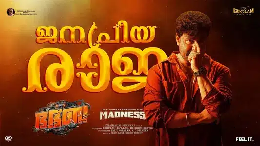 Janapriya Raja Lyrics English Translation - Bha Bha Ba | Mousike Virus