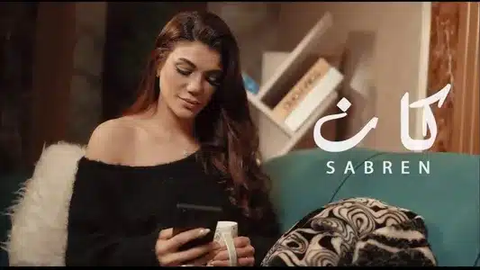 Kan Lyrics [English Meaning]: Sabren Elnegily