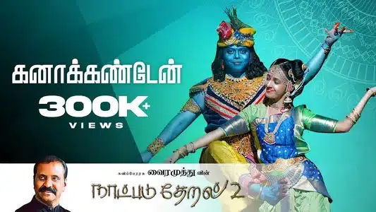 Kanaa Kandaen Lyrics English Meaning - Naatpadu Theral 2 | Anil Srinivasan | Vairamuthu