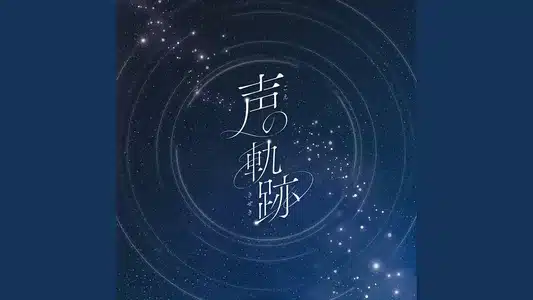 Koe No Kiseki Lyrics [English Translation] — Soala