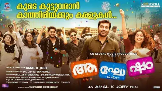 Koode Koottuvaraan Lyrics Meaning — Aghosham | M. G. Sreekumar | Stephen Devassy