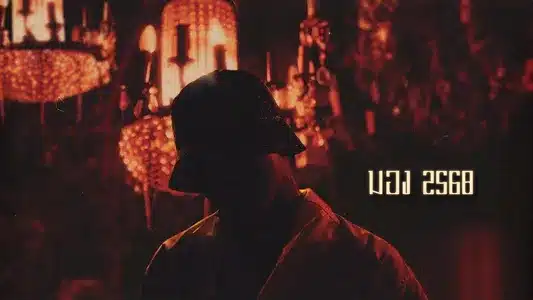 มอง 2568 Lyrics Translation: ไฟกลางคืน | Youngohm