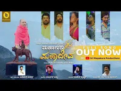 Mahaguru Mahadeva Lyrics Translated to English – Rajesh Krishnan
