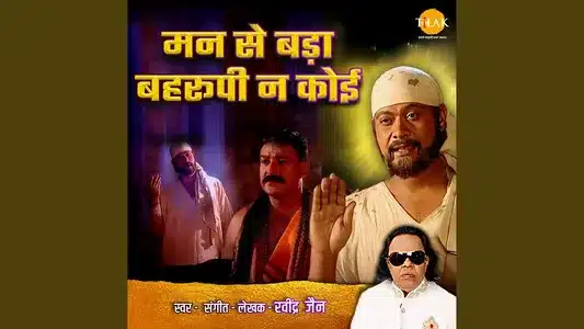 Man Se Bada Behrupi Na Koi Lyrics With English Translation: Ravindra Jain