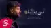 Meen Yeeshak Lyrics {English Translation} – Mohammed Rahma