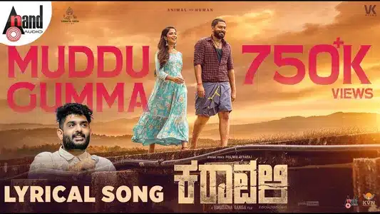 Muddu Gumma Lyrics Translation – Karavali | Sid Sriram