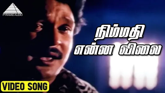 Nimmathi Enna Vilai Lyrics Meaning | Jallikattu Kaalai | Deva | Kalidasan