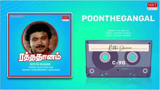 Poonthegangal Lyrics English Translation: Raththa Dhanam | S. P. Sailaja
