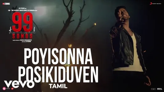 Poyisonna Posikiduven Lyrics Translation – 99 Songs | A.R. Rahman | Shashaa Tirupati