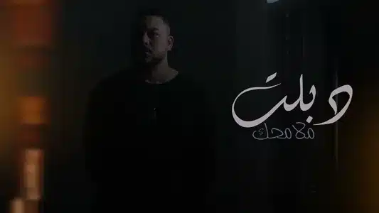Sahran Belel Lyrics (English Meaning) — Ahmed Bahaa | Lege-Cy