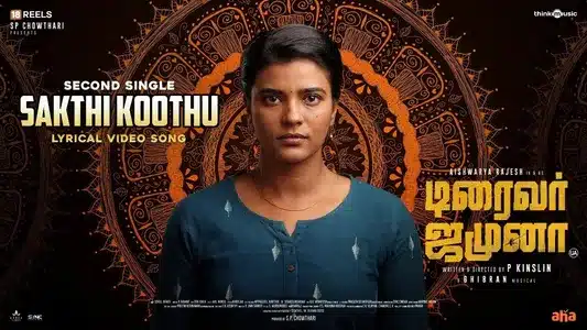Sakthi Koothu Lyrics Meaning - Driver Jamuna | Deepthi Suresh | Ghibran