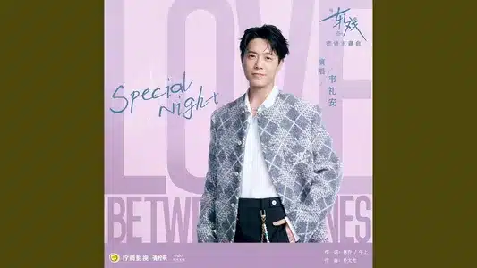 Special Night(电视剧《轧戏》密语主题曲) Lyrics {English Meaning} – Weibird