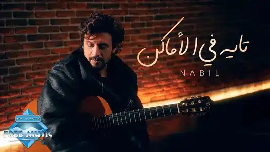 Tayeh Fel Amaken Lyrics [English Meaning] — Nabil