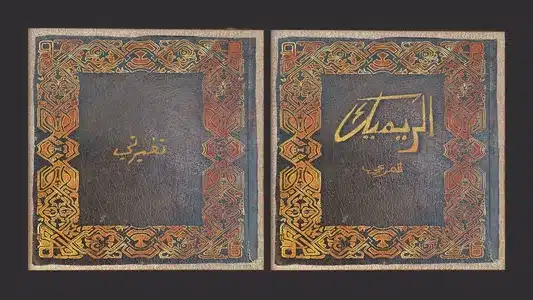 Tghayarti (Remake) Lyrics Meaning | El Remake | Arab Drumz | El Far3I