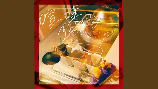 The More We Fight Lyrics (with English Meaning): Second Backer