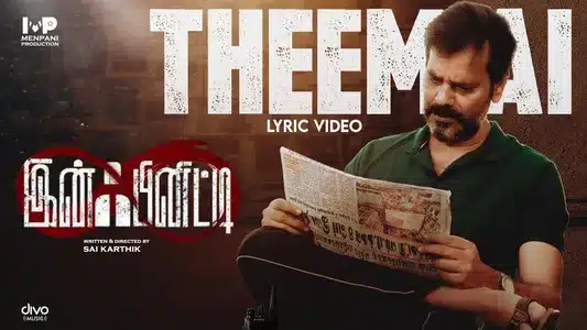 Theemai Lyrics English Translation — Infinity | Balasubramanian G | Sivam