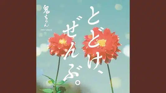 Todoke Zenbu Lyrics Translation (in English) — Onichan