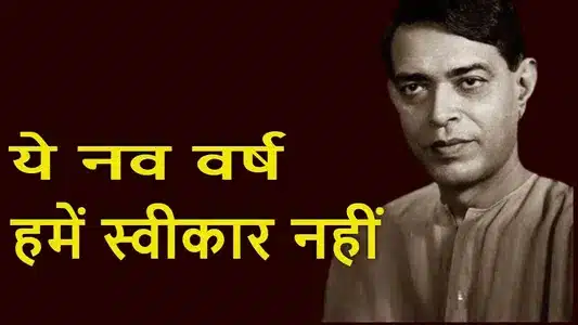 Ye Nav Varsh Hame Swikar Nahi (Kavita) Lyrics With English Meaning – Ramdhari Singh Dinkar