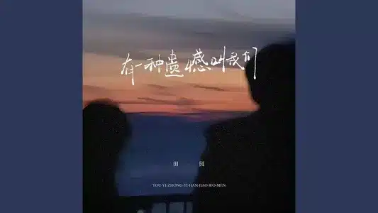 A Kind Of Regret Called Us Lyrics (with English Meaning) — Satoro