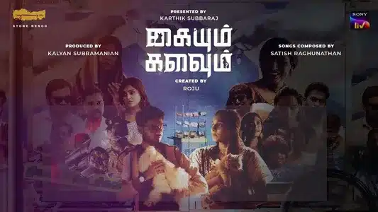 Aasai Enbadhu Lyrics Meaning: Kaiyum Kalavum | Karthika Vaidyanathan | Satish Raghunathan