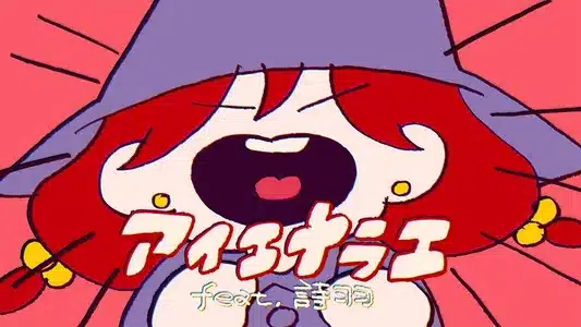 Aienarae Lyrics [English Translation] — Meiyo