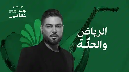 Al Riyadh W Al Hilla Lyrics Translated to English | Waleed Al Shami