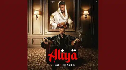 Aliya Lyrics With English Translation — Lior Narkis | Zehavi